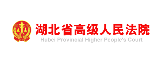 公安县人民法院