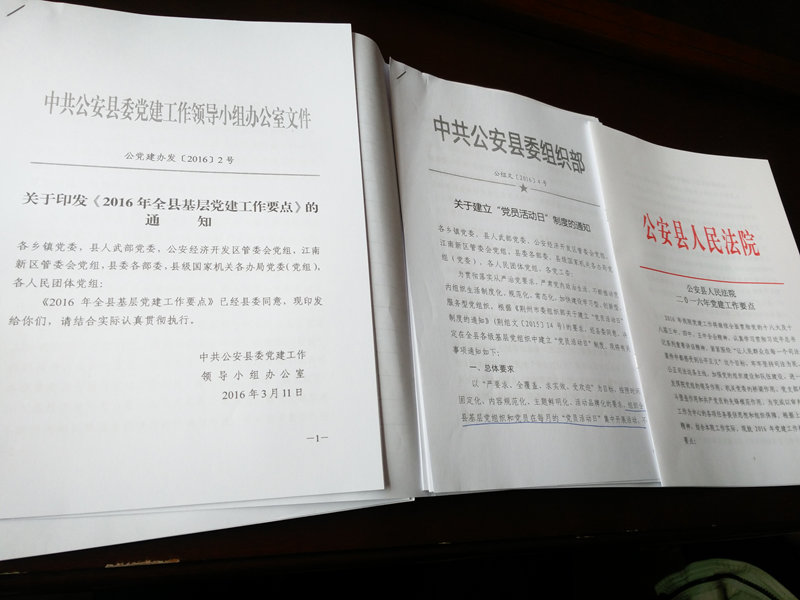 C:\Documents and Settings\Administrator\桌面\公安县法院组织开展“党员活动日”活动\IMG_20160318_143527.jpg C:\Documents and Settings\Administrator\桌面\公安县法院组织开展“党员活动日”活动\IMG_20160318_143527.jpg