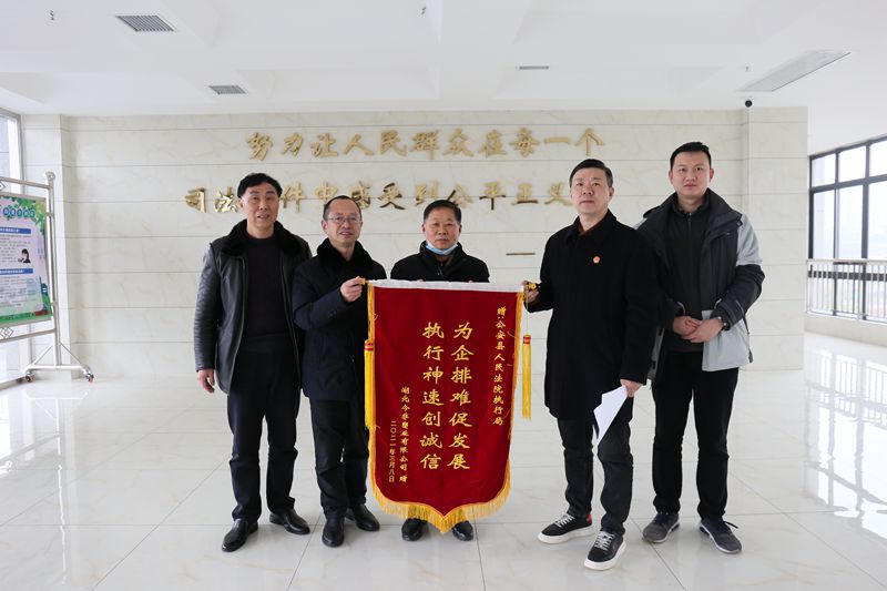 申请执行人送锦旗.jpg