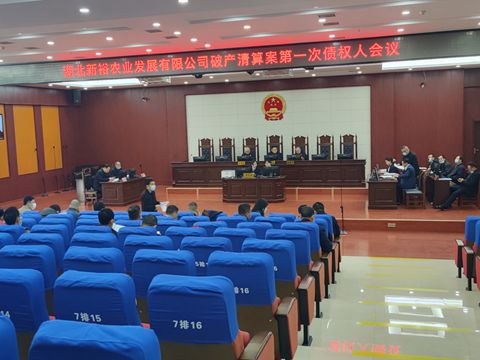 第一次债权人会议.jpg