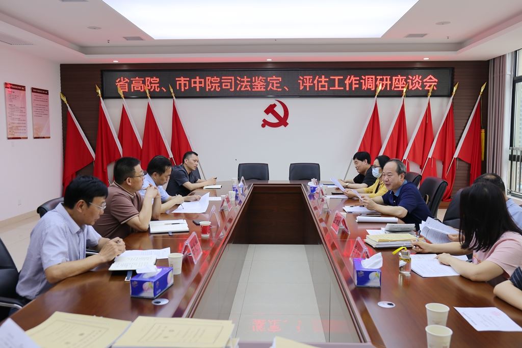 司法鉴定调研.jpg