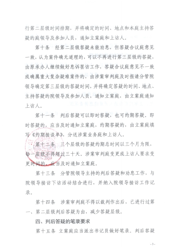 制度3.png